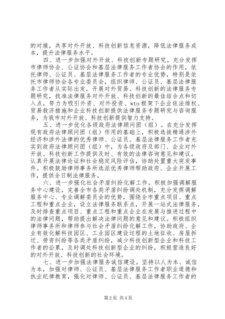 2024年全市对外开放科技创新工作意见_第2页