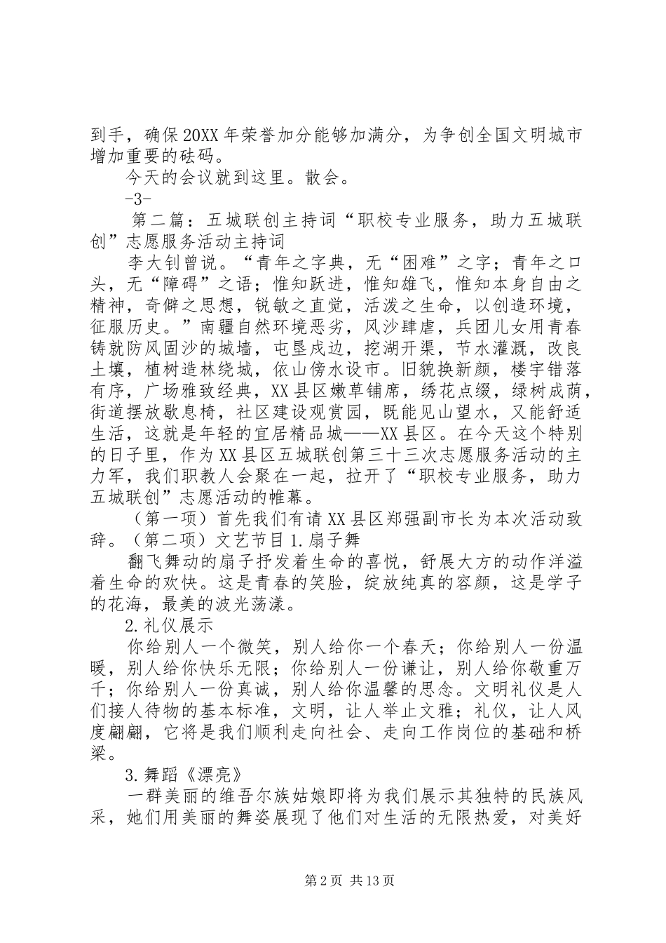 2024年全市多城联创工作汇报会主持词_第2页