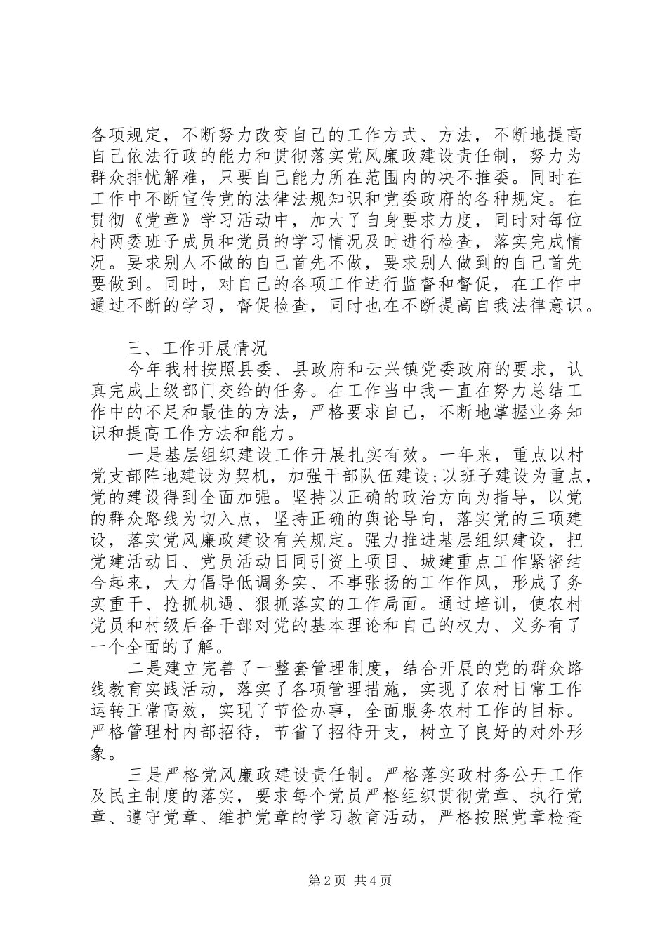 2024年最新村支部书记述职报告范文_第2页