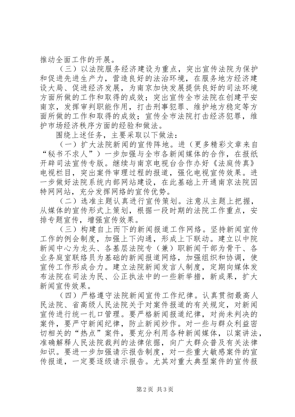 2024年全市法院法制宣传工作要点_第2页