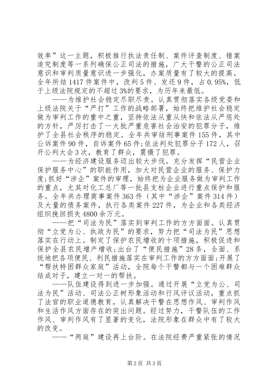 2024年全市法院工作会议主持词_第2页