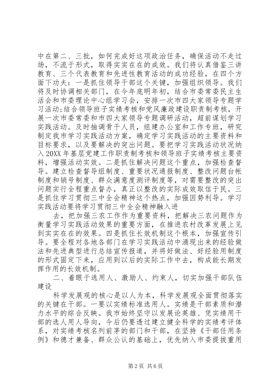 2024年最新党干事工作计划范文模板_第2页