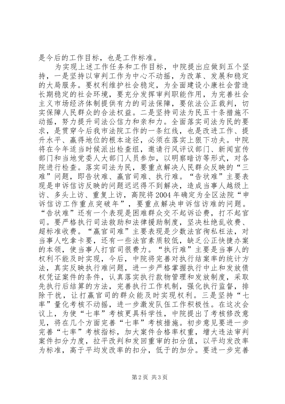 2024年全市法院院长会议致辞_第2页