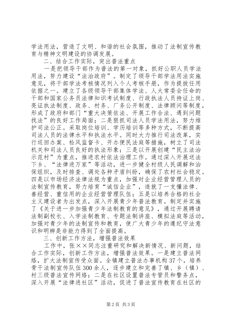 2024年全市法制宣传教育先进个人事迹材料_第2页