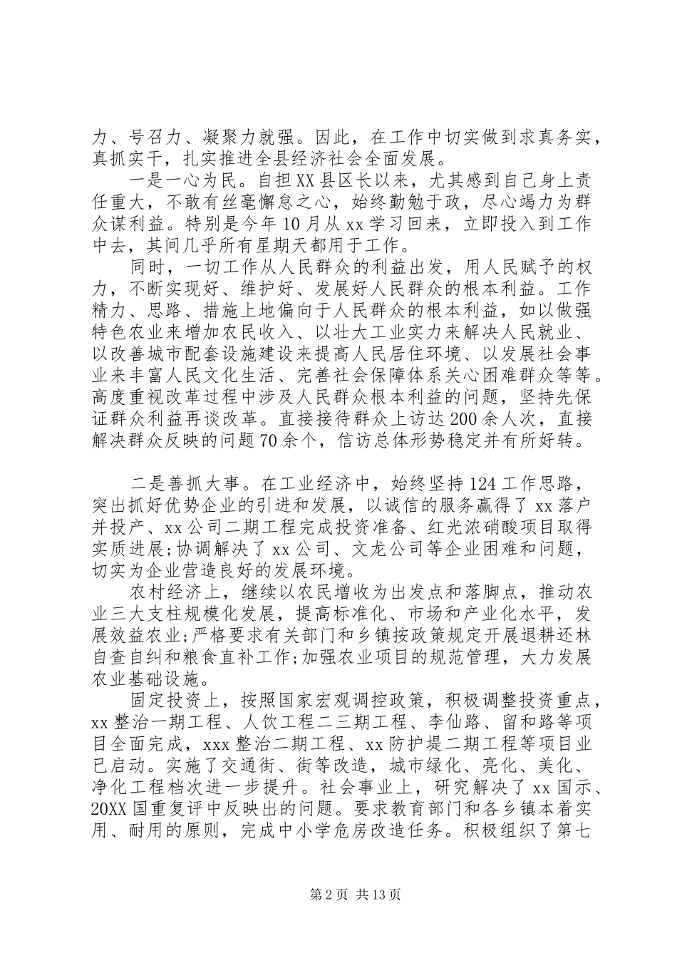 2024年最新党委书记个人述职述廉报告范文三篇_第2页