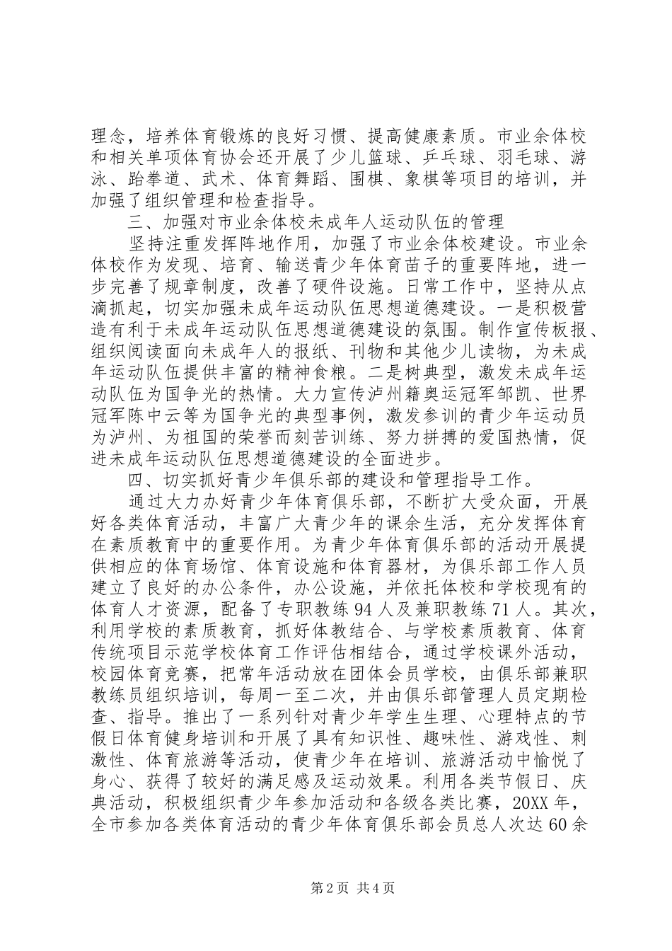 2024年全市范围内加强未成年人思想道德建设工作总结_第2页