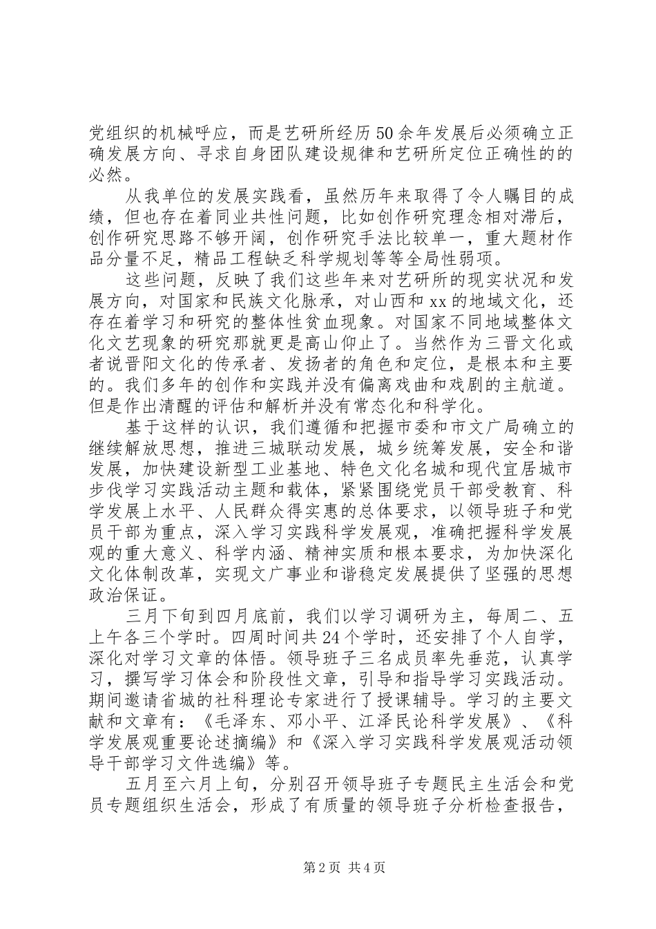 2024年最新党务工作年终述职报告_第2页