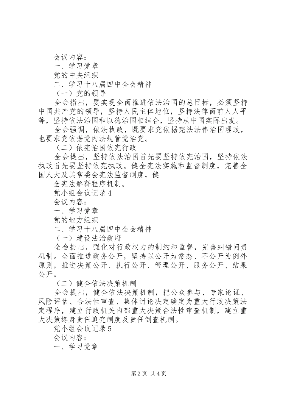 2024年最新党小组会议记录_第2页