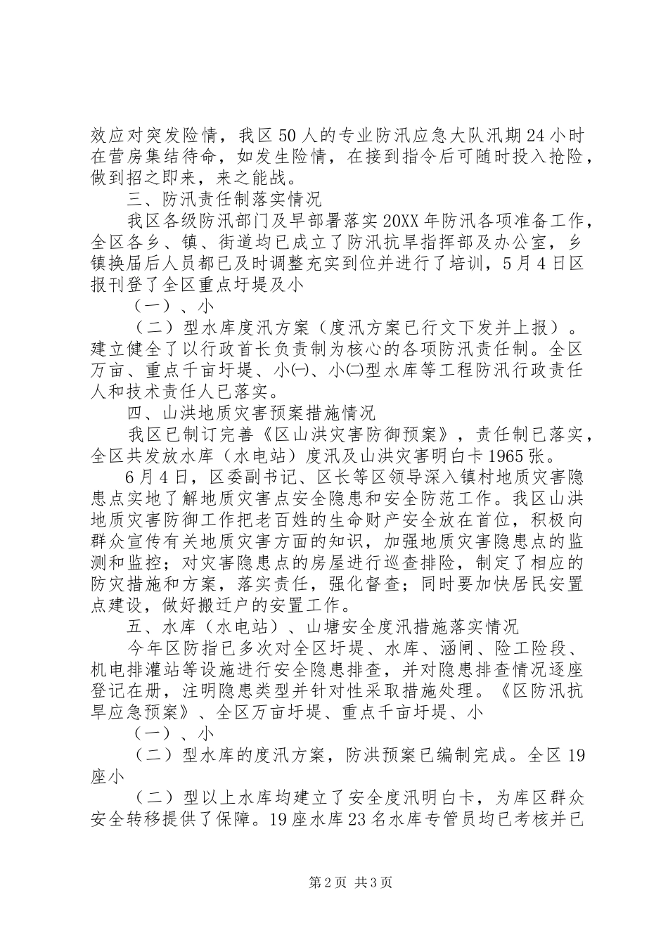 2024年全市防汛督查自查报告_第2页