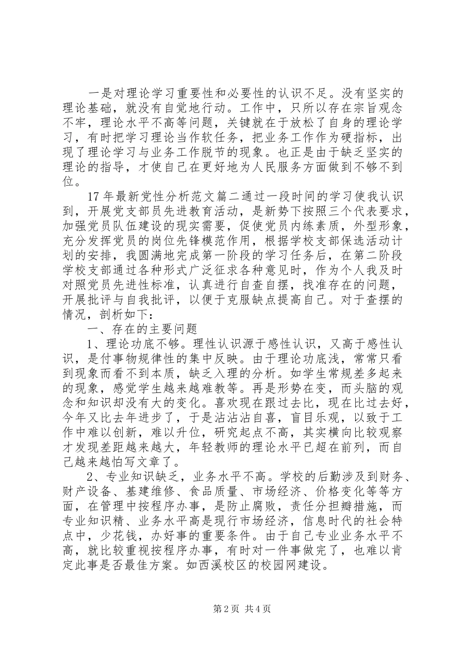 2024年最新党性分析_第2页