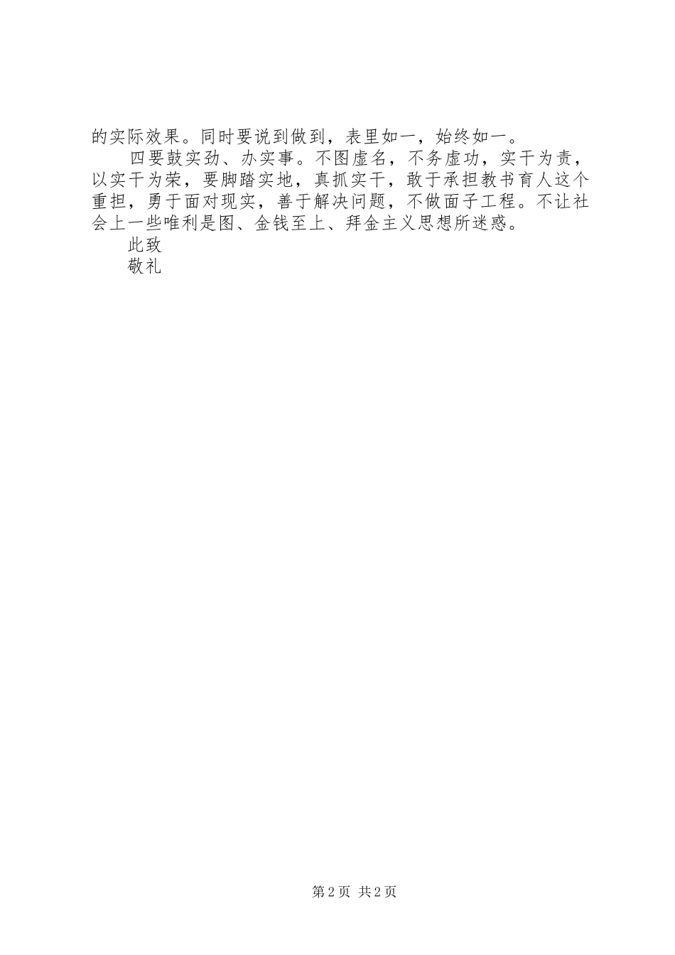 2024年最新党员干部三严三实思想汇报范文_第2页