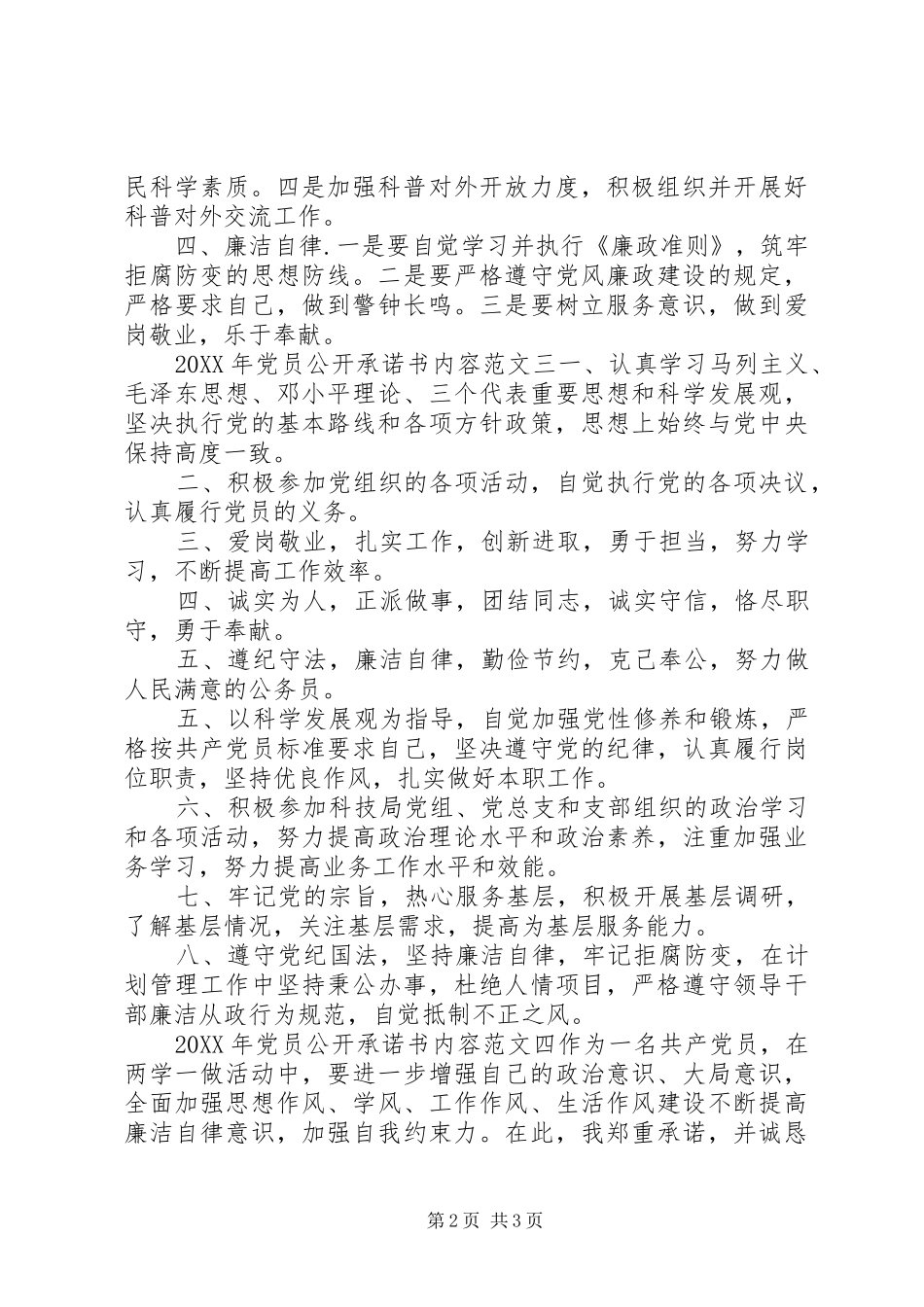 2024年最新党员公开个人承诺书_第2页