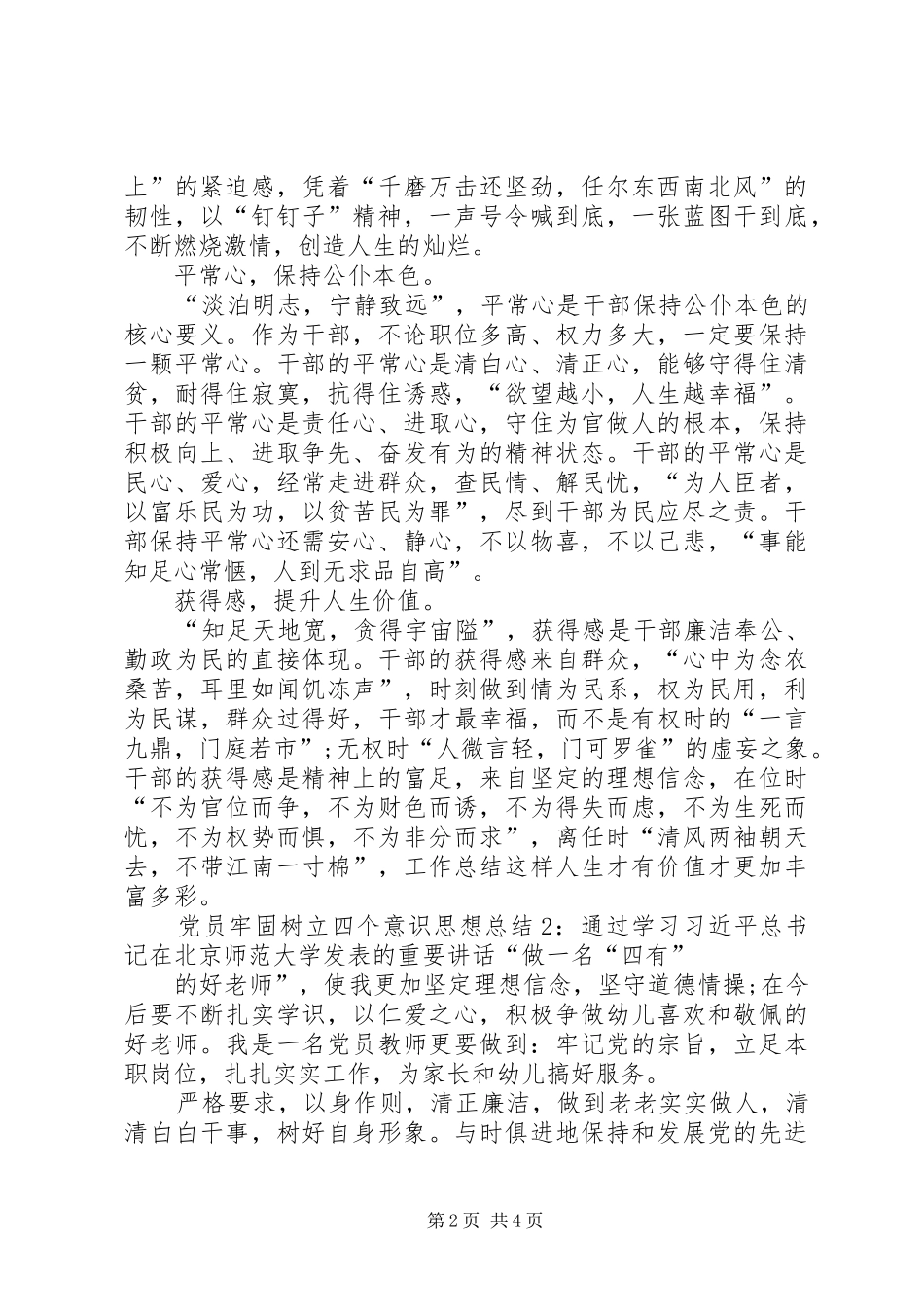 2024年最新党员牢固树立四个意识思想总结_第2页