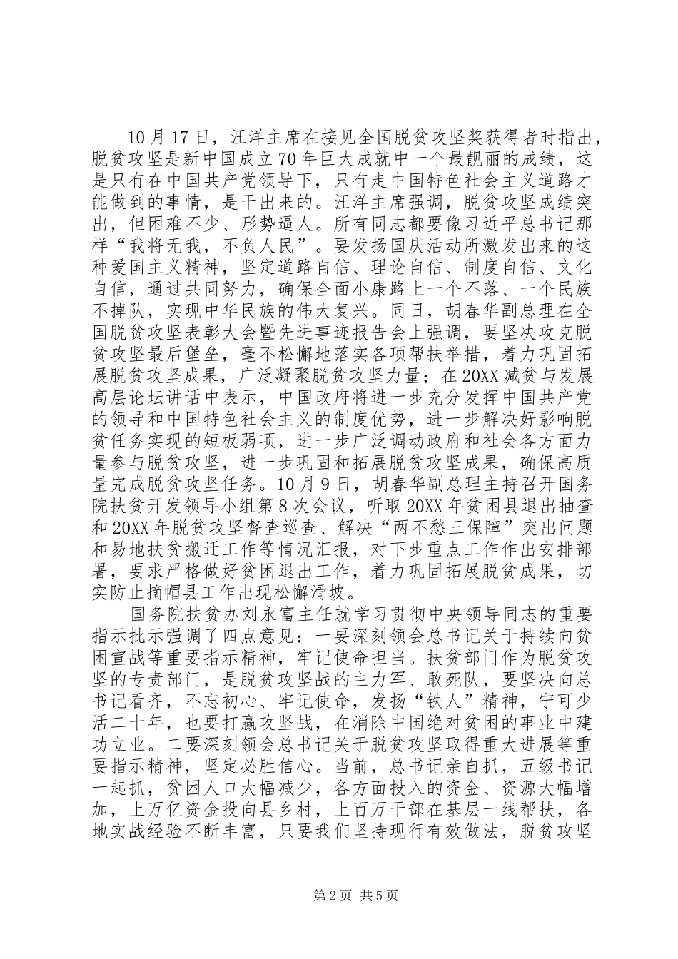 2024年全市扶贫办主任会议精神及贯彻落实意见_第2页