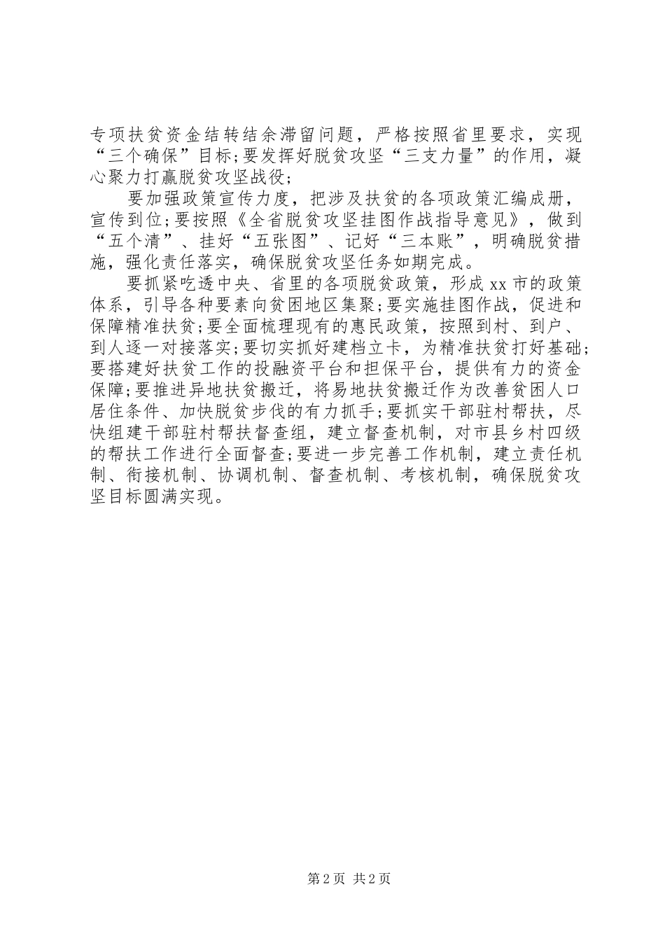 2024年全市扶贫工作汇报会致辞稿_第2页