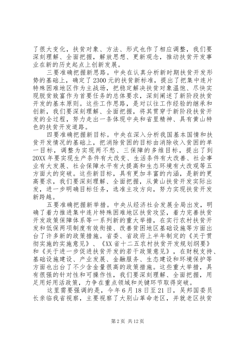 2024年全市扶贫开发工作会议上的致辞_第2页