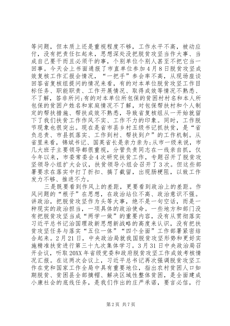 2024年全市扶贫开发重精准补短板促攻坚专项整改行动推进会致辞稿_第2页