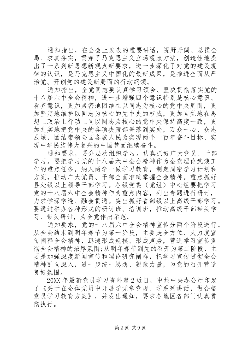 2024年最新党员学习资料_第2页