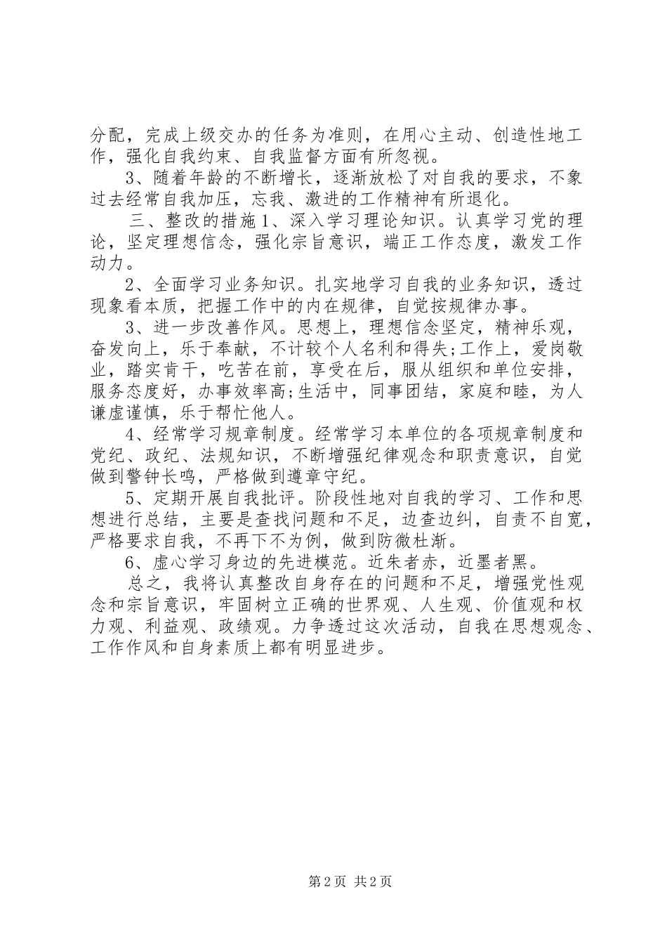 2024年最新党员自查自纠报告_第2页