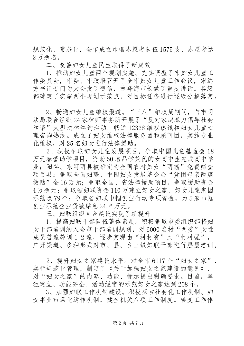 2024年全市妇女工作大会工作报告_第2页