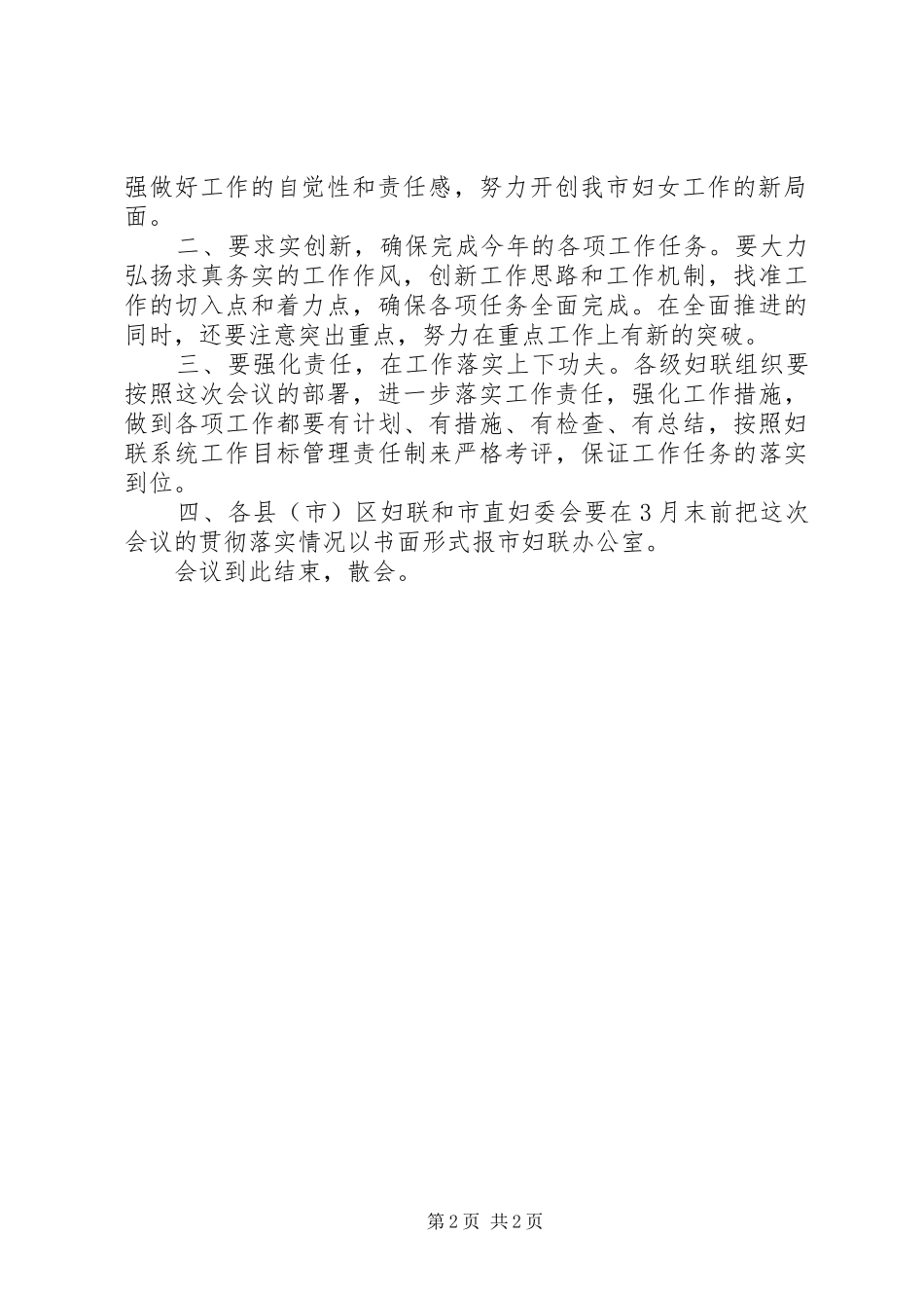 2024年全市妇女工作会议主持词_第2页