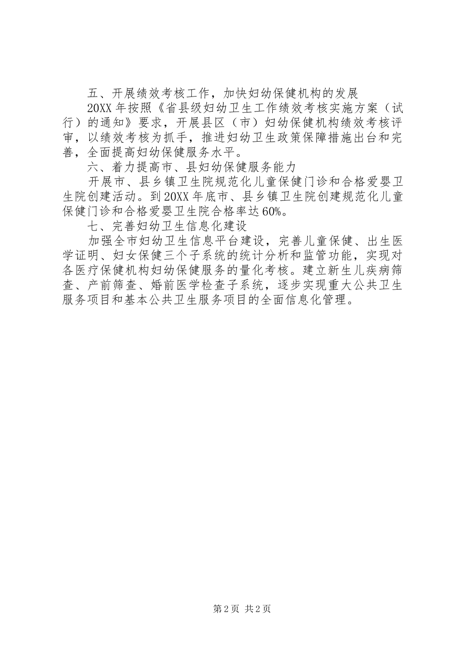 2024年全市妇幼卫生工作打算_第2页