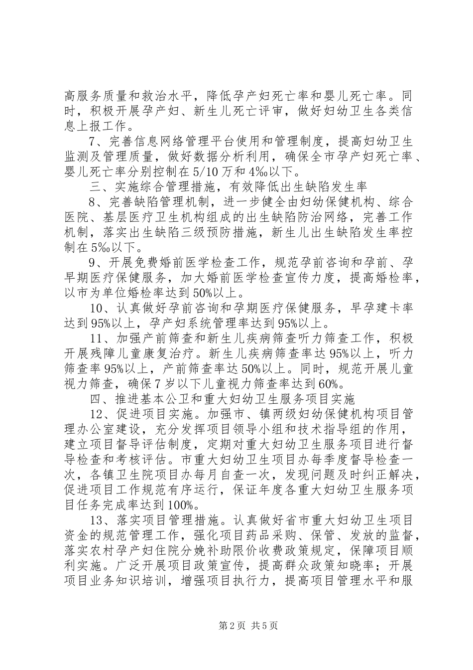 2024年全市妇幼卫生工作要点_第2页