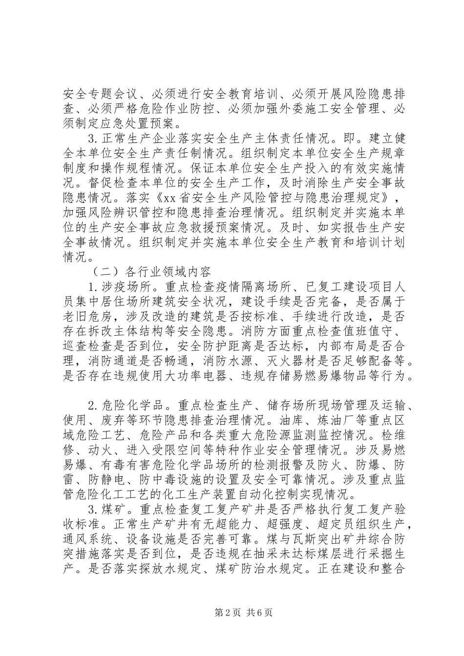 2024年全市复工复产安全生产大检查方案_第2页