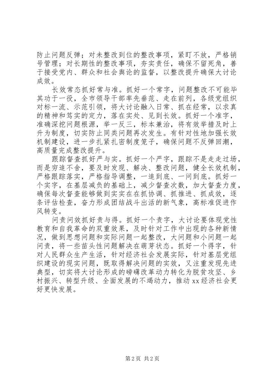 2024年全市改革创新奋发有为大讨论工作总结_第2页