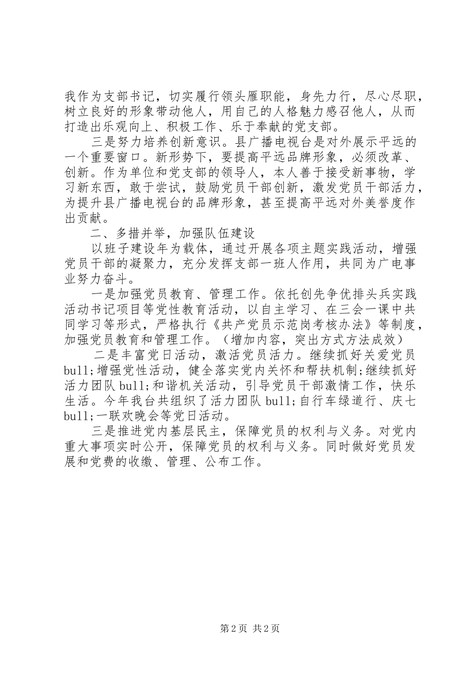 2024年最新党支部述职报告范文_第2页