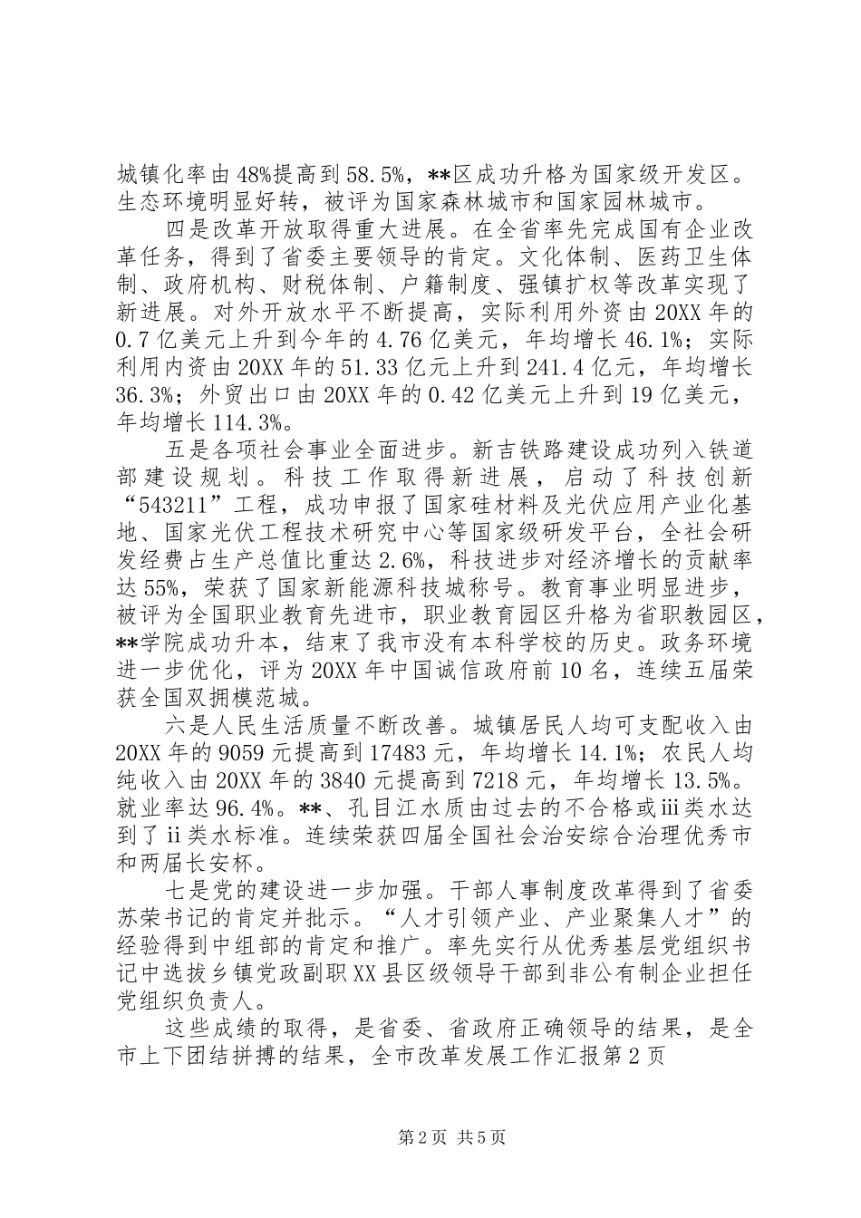 2024年全市改革发展工作汇报_第2页
