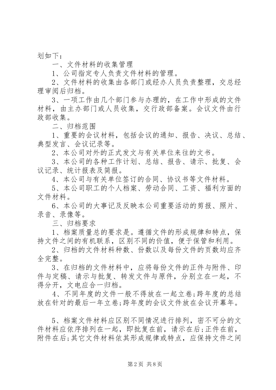 2024年最新档案管理个人工作计划范文模板_第2页