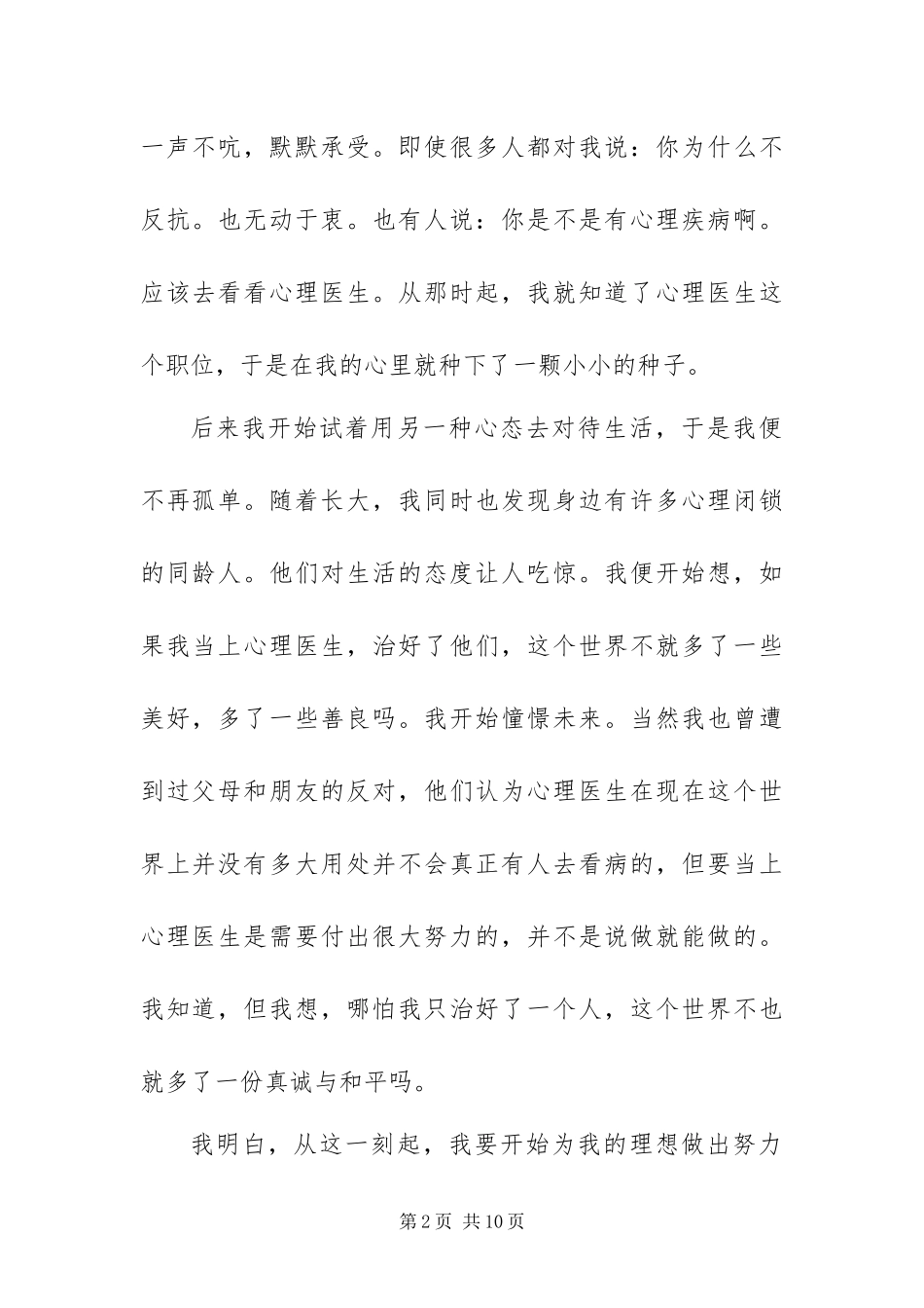 2024年最新的理想主题演讲稿范文四篇_第2页