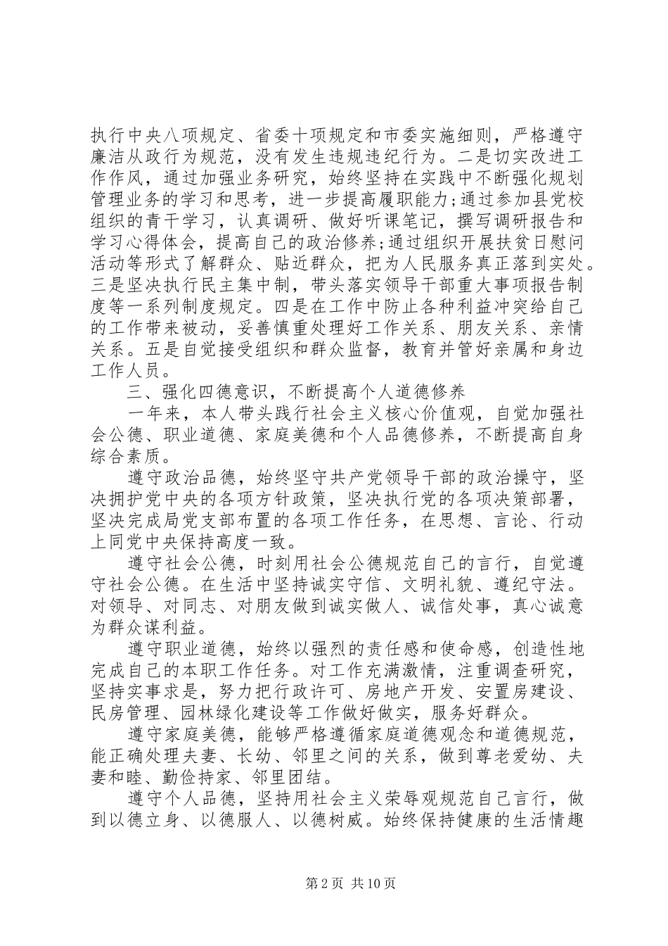 2024年最新的述廉述责报告范文_第2页