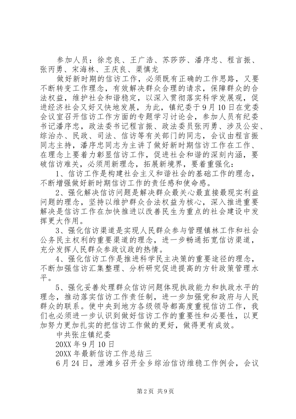 2024年最新的信访工作总结_第2页