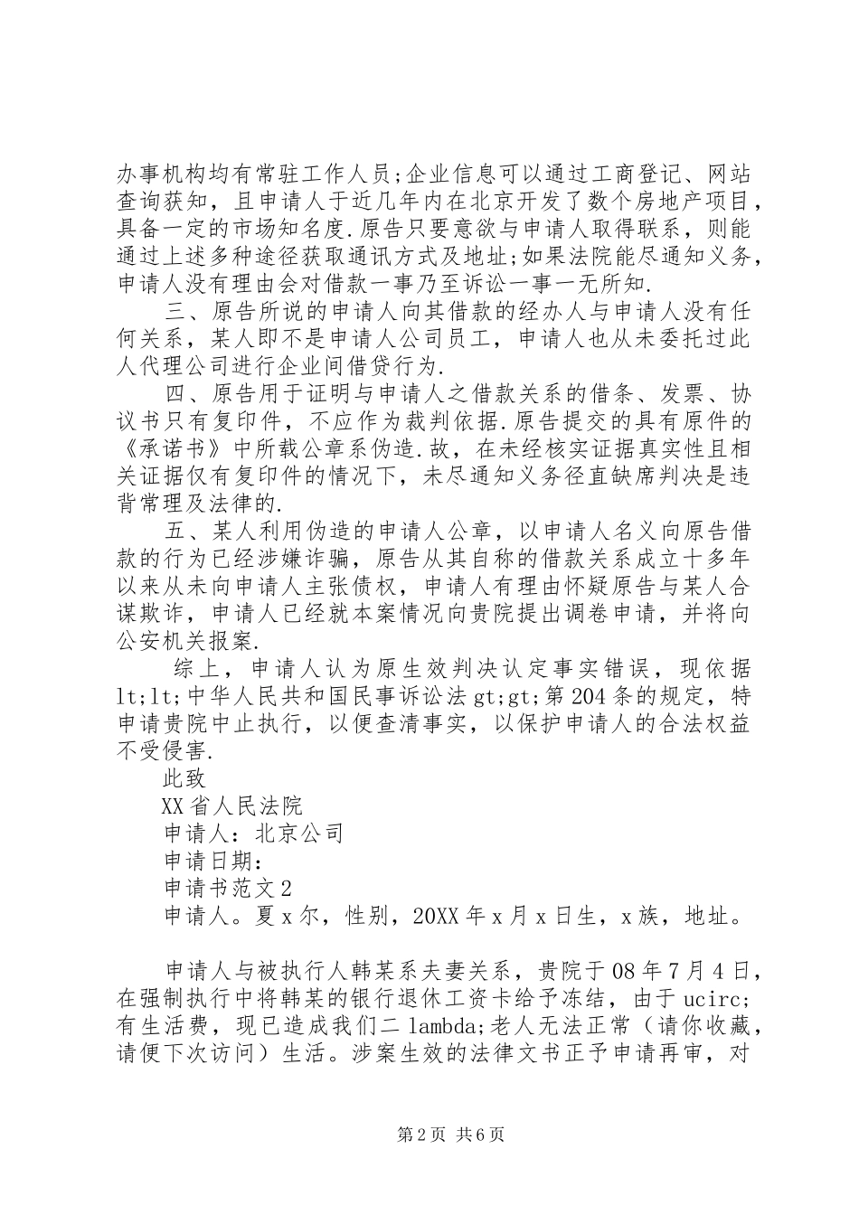 2024年最新的执行异议申请书申请书范文_第2页