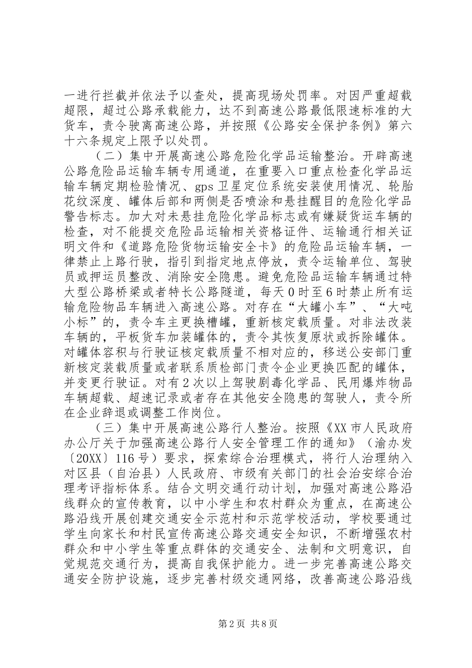 2024年全市高速公路安全专项整治工作方案_第2页