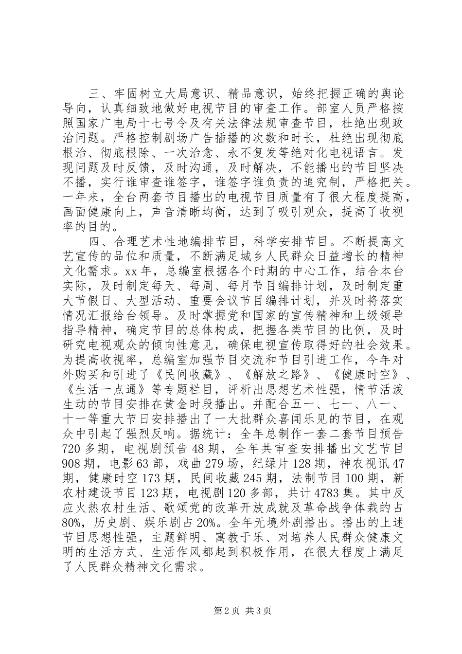 2024年最新电视台总编办公室工作总结_第2页