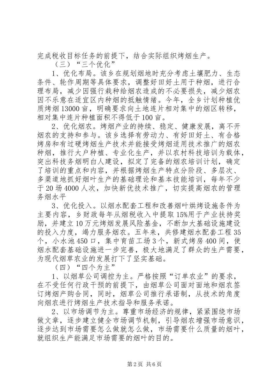 2024年全市高效生态农业推进会议讲话汇报五篇范文_第2页