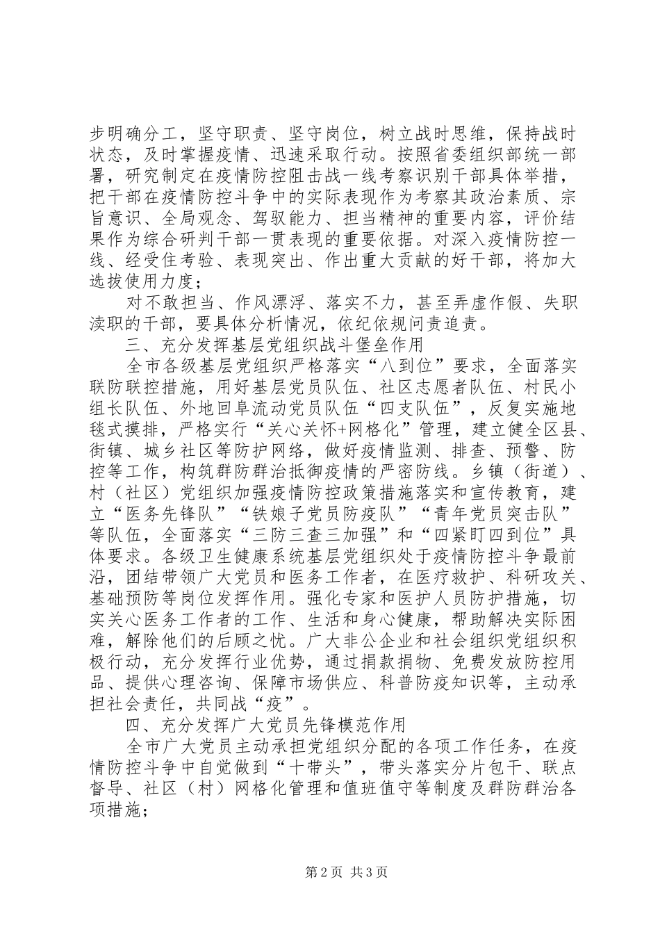 2024年全市各级党组织和广大党员干部开展疫情防控汇报材料_第2页