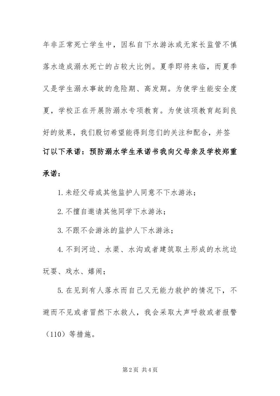 2024年最新防溺水安全承诺书范文_第2页