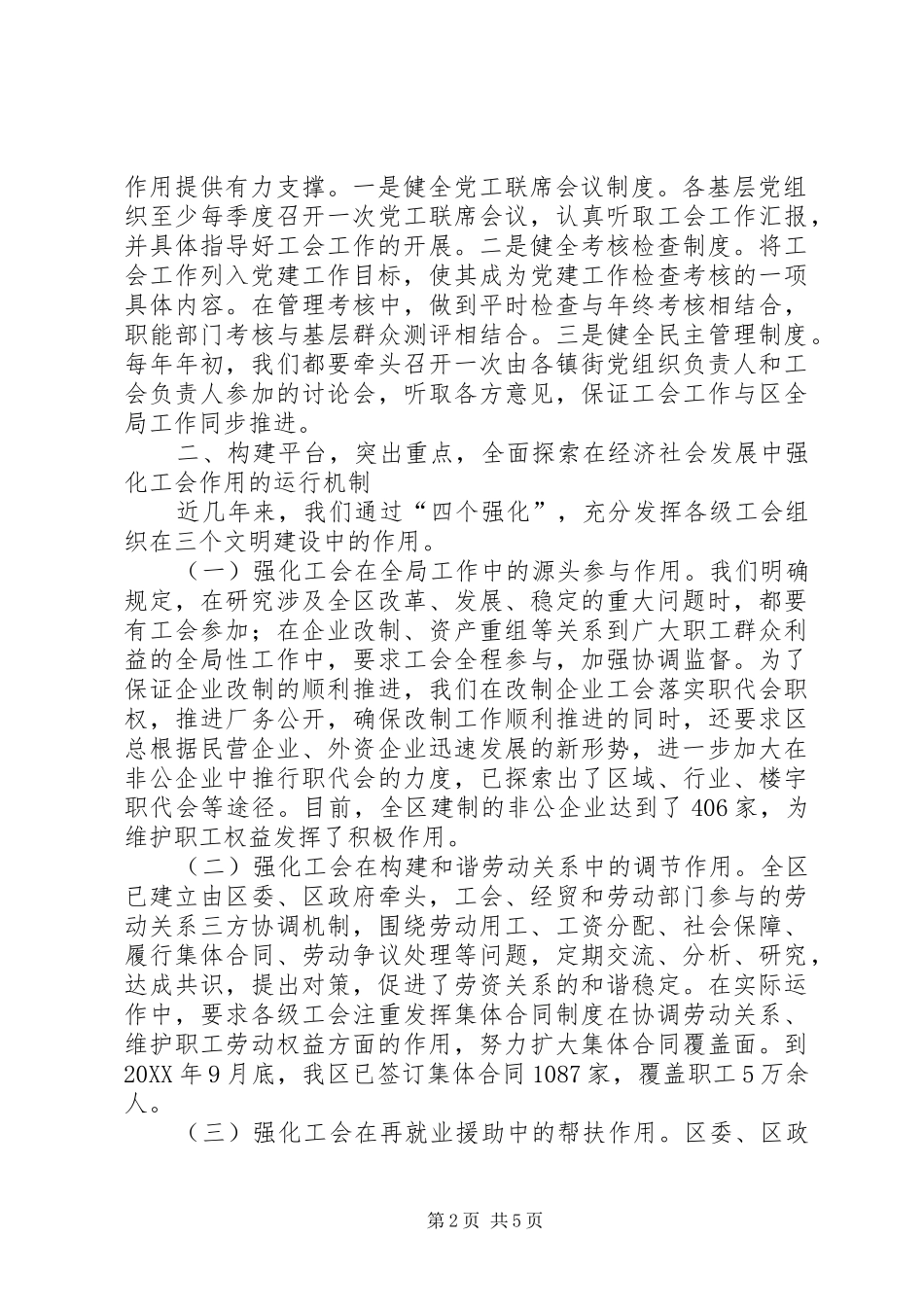 2024年全市工会工作会议交流材料切实加强领导健全四项机制充分发挥工会在三个文明建设中的作用_第2页