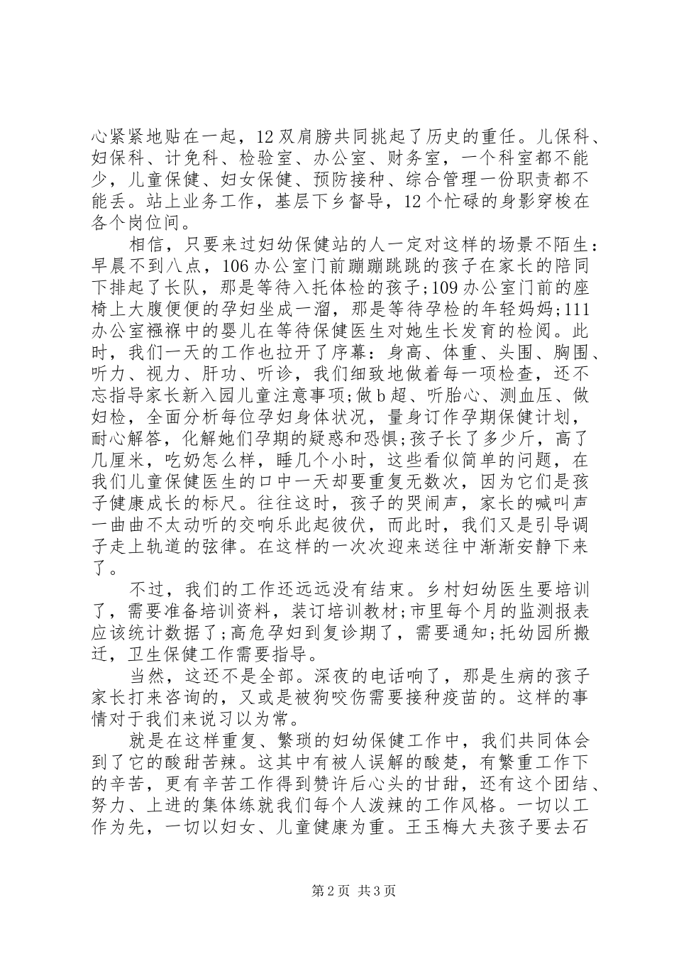 2024年最新妇女节演讲稿责任，奉献我们永远的追求_第2页