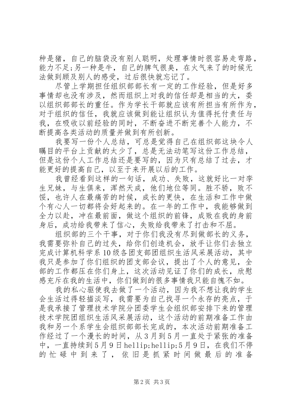 2024年最新副部长工作计划范文模板_第2页