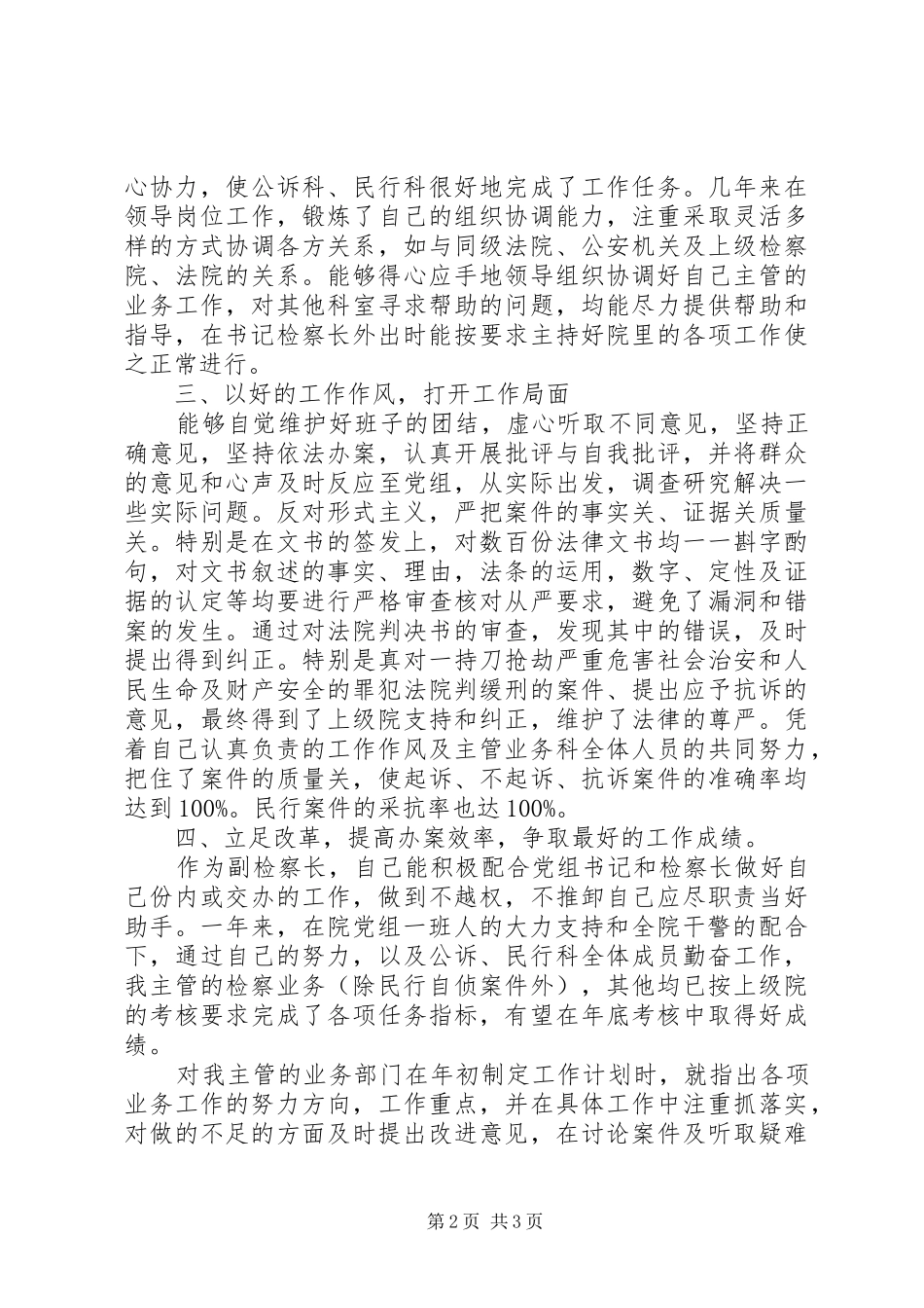 2024年最新副检察长述职述廉报告范文_第2页