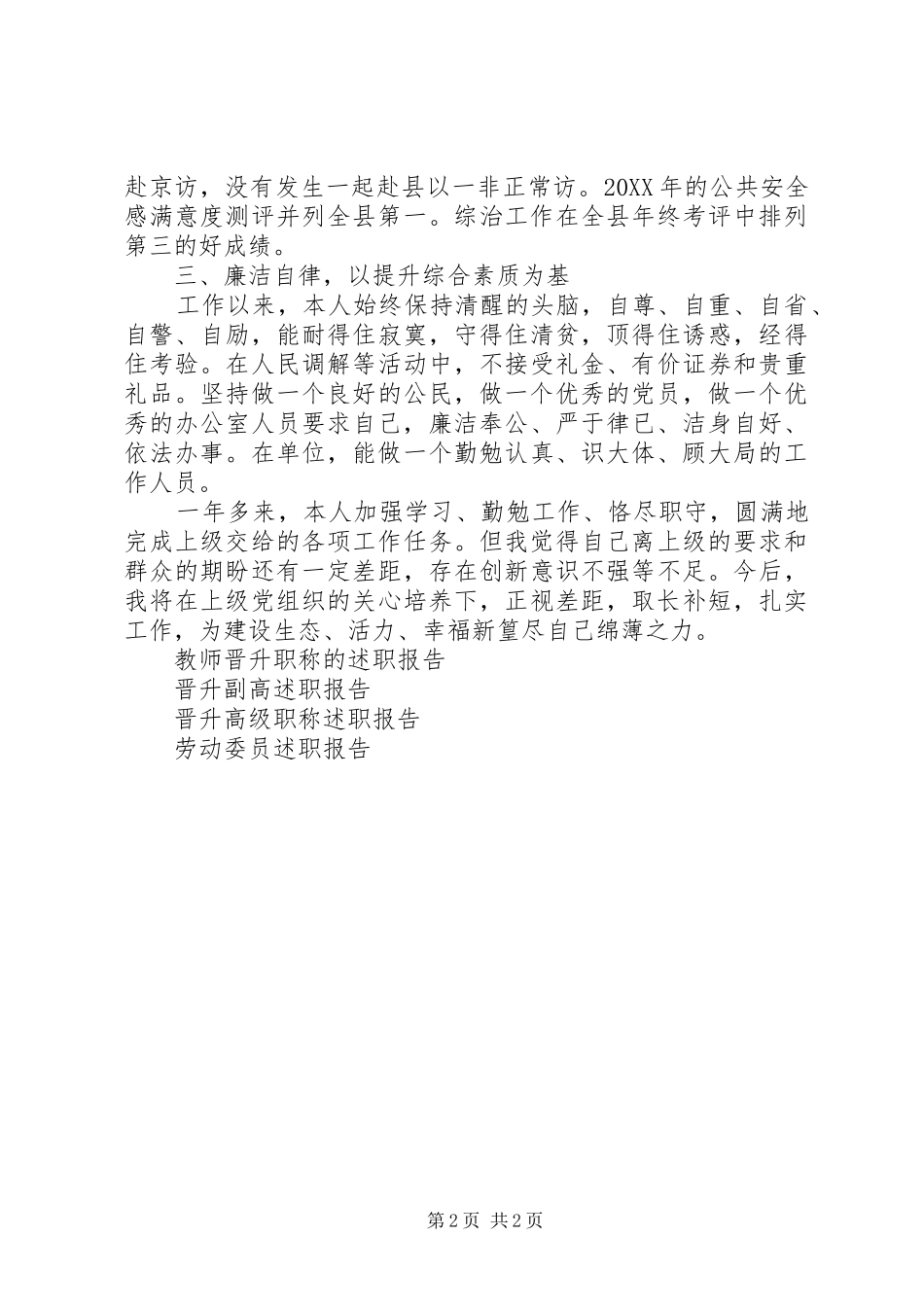 2024年最新副科级述职述廉报告_第2页