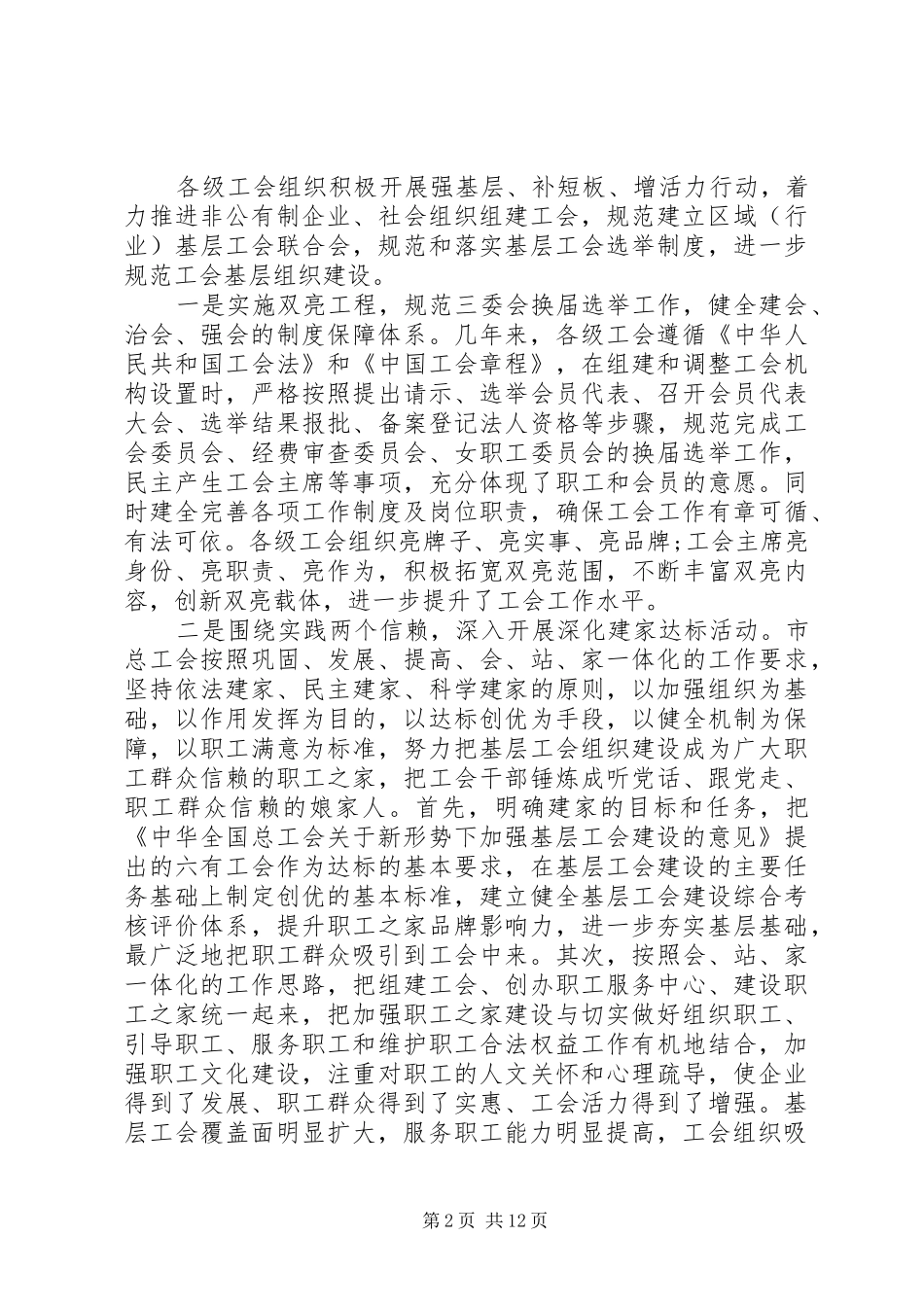 2024年全市工会基层组织建设工作致辞稿_第2页