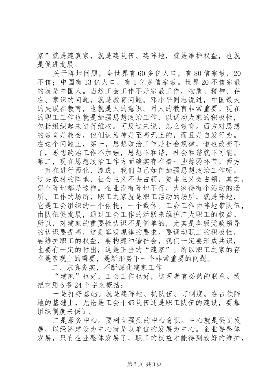 2024年全市工会模范职工之家表彰敬仰交流座谈会致辞_第2页