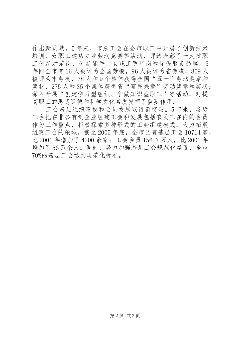 2024年全市工会五年工作总结_第2页