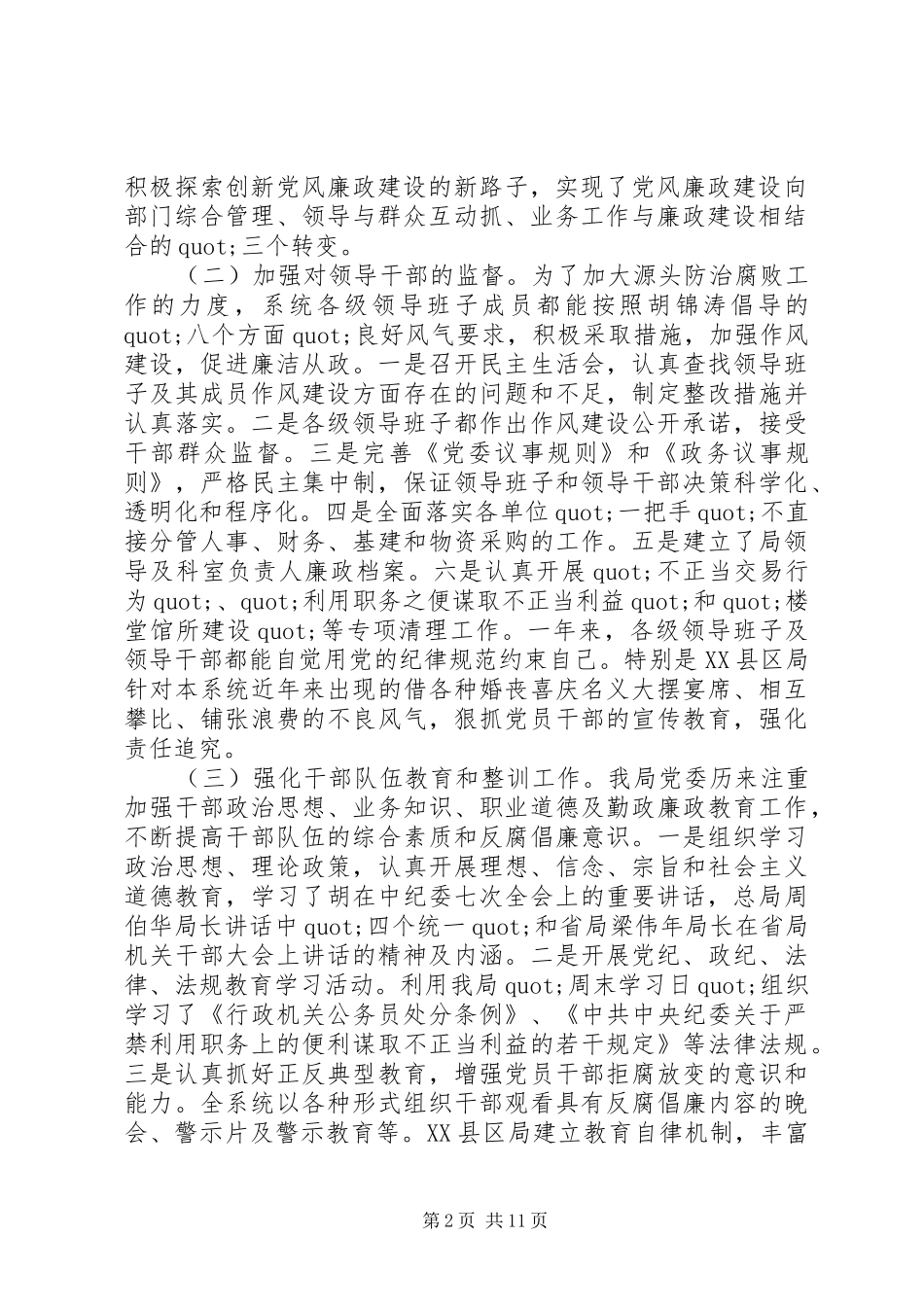 2024年全市工商系统党风廉政建设工作会议上的致辞_第2页